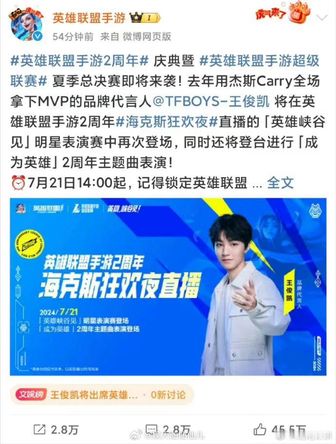 赵露思王俊凯英雄联盟活动官宣 ​看书局两人人气居然差不多？[傻眼]#英雄联盟# 