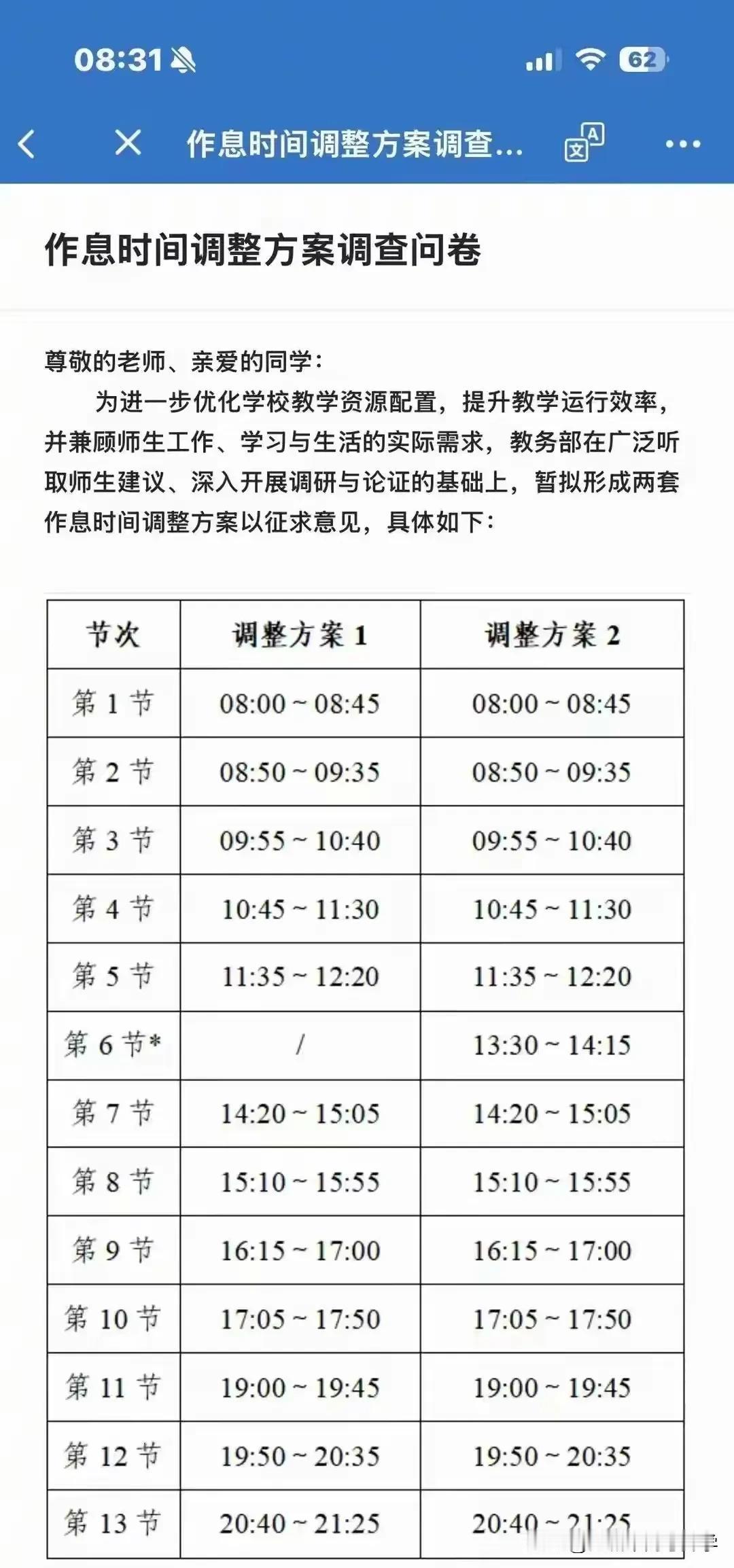如今大学都卷成这样了？课间休息仅仅五分钟，而且中午、下午吃饭时间极其有限，还硬塞