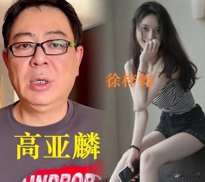 看明白了！被男方当成“鸡”的徐梓钧，不过只是高亚麟现任用来制造舆论的工具，连三姐
