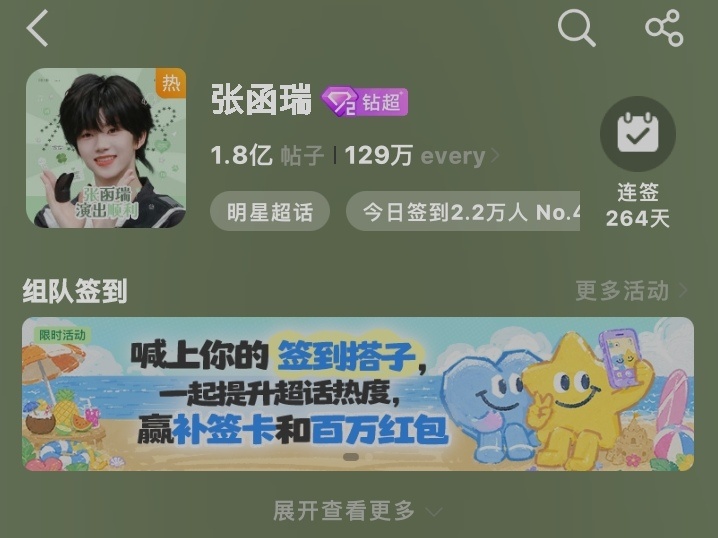 张函瑞 不是立秋了吗怎么还这么热，哦，原来是张函瑞超话太热了啊