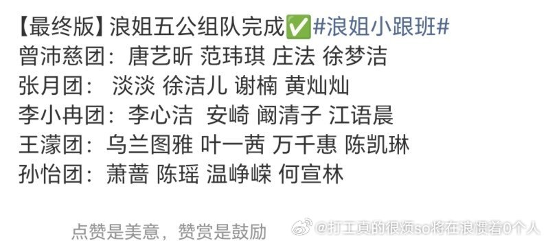 完了，张月皇的脚蹬子竟是小老灿自己.这配置孙怡团王濛团各至少走一个 