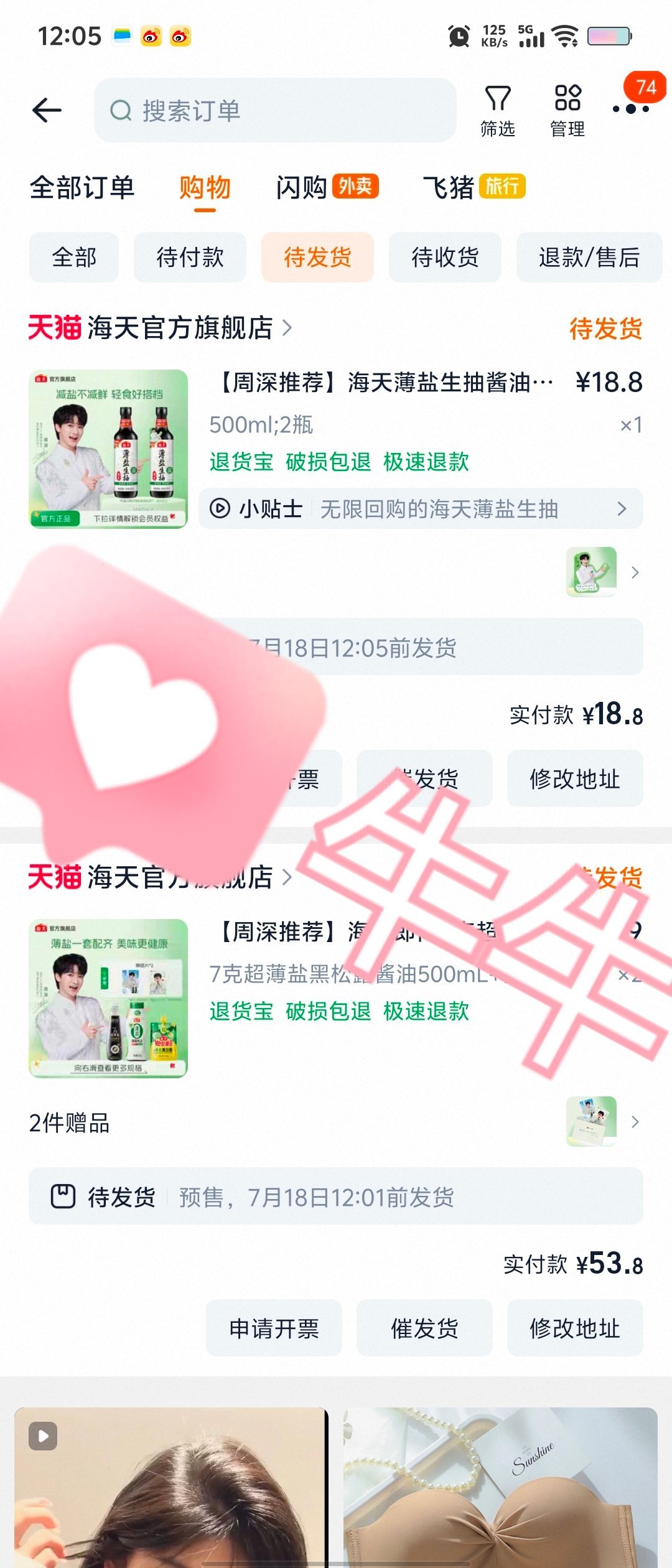 周深周深海天薄盐系列代言人周深为生米对酱油下手了 贴纸和明信片完美拿下 