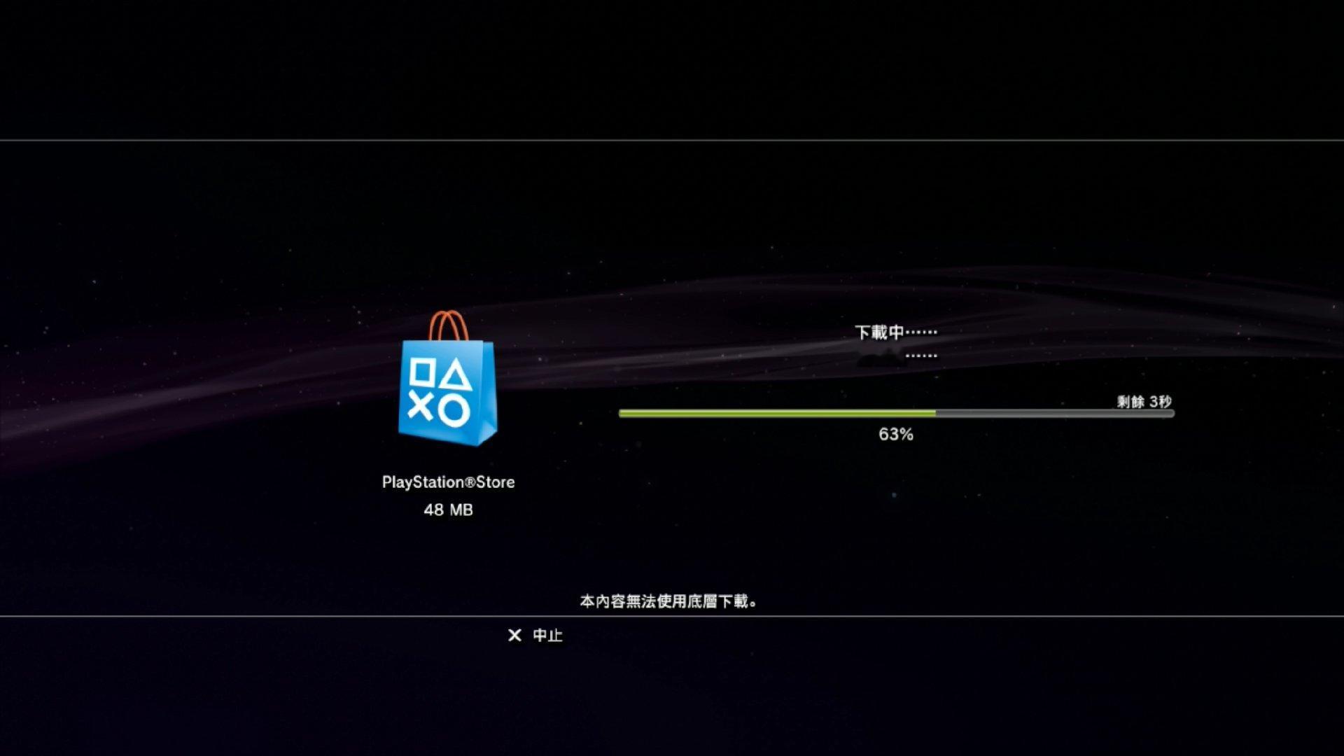 草，PS3竟然能把商店给删掉…然后就会只剩下一个图标，点进去会重新下载安装商店