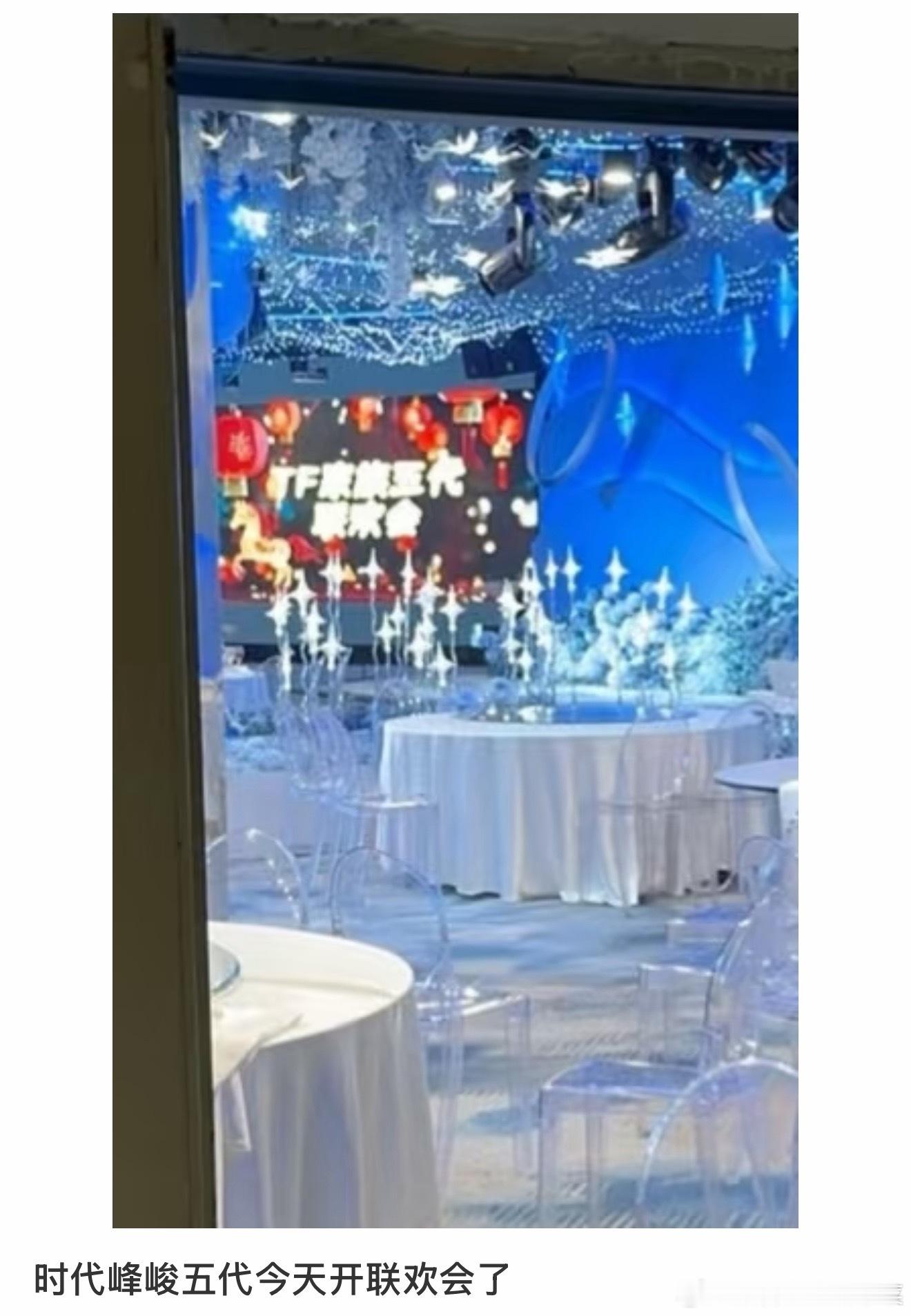 tg 昨天五代开联欢会