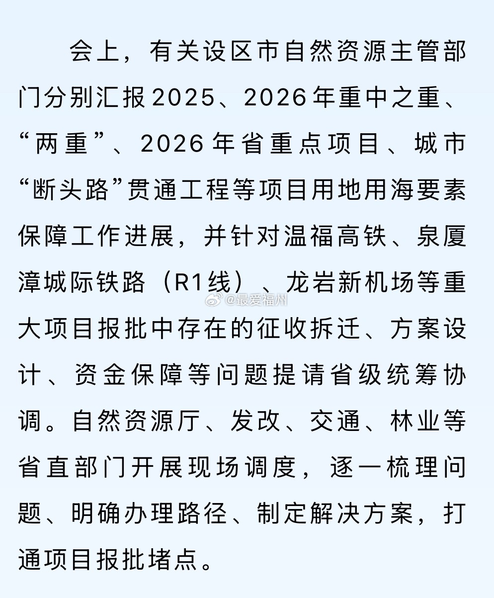 省级联动调度重大项目！温福高铁、泉厦漳城际R1线、龙岩新机场等项目堵点逐一梳理协