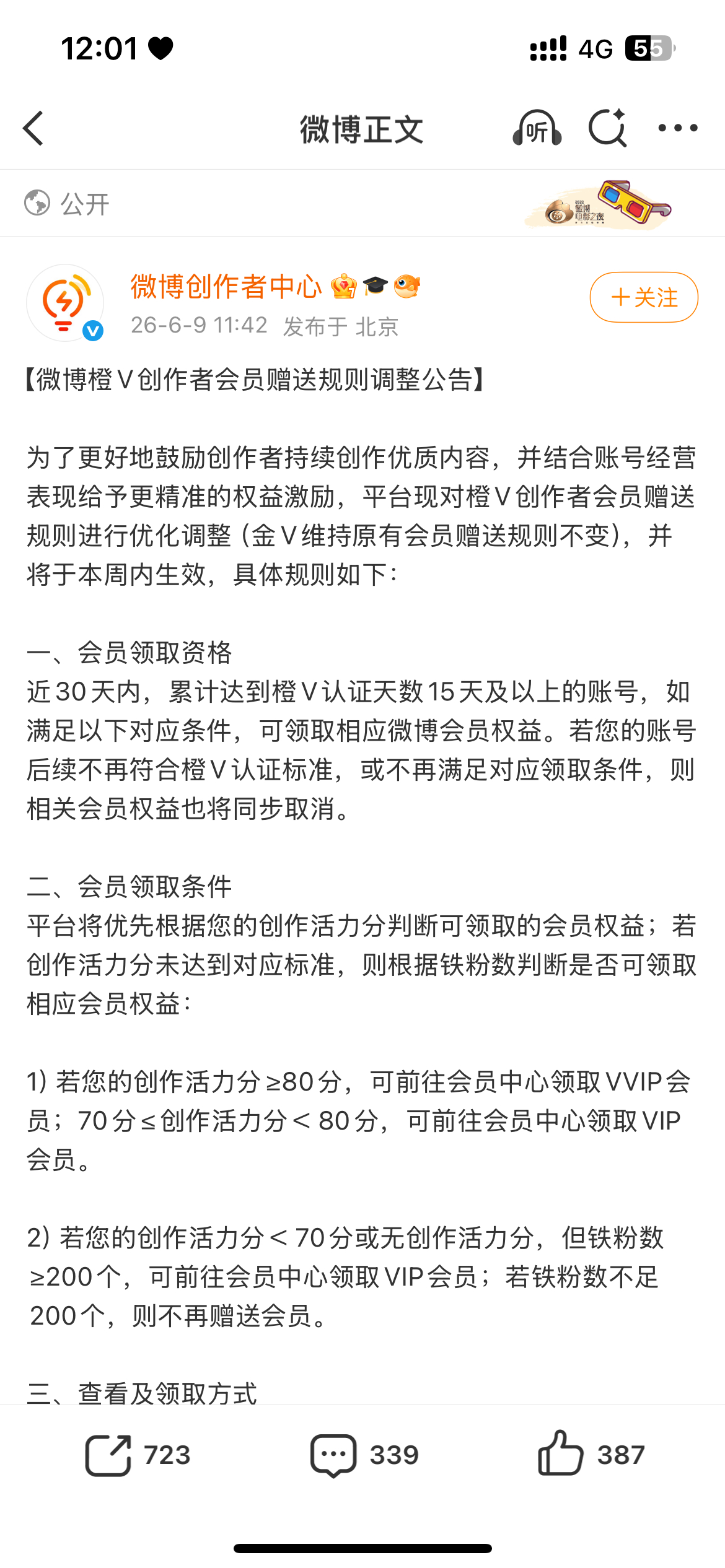创作活力分是个啥 没有咋说