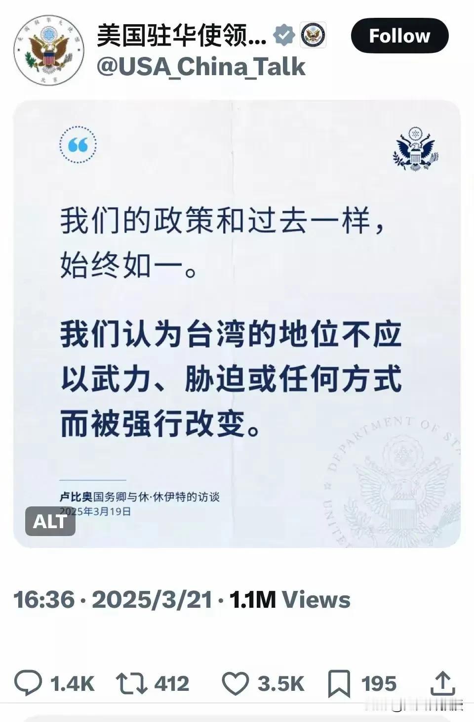 美国驻华大使馆在社交媒体发表美国对台湾问题的立场！美国认为不应“强行改变”，实际