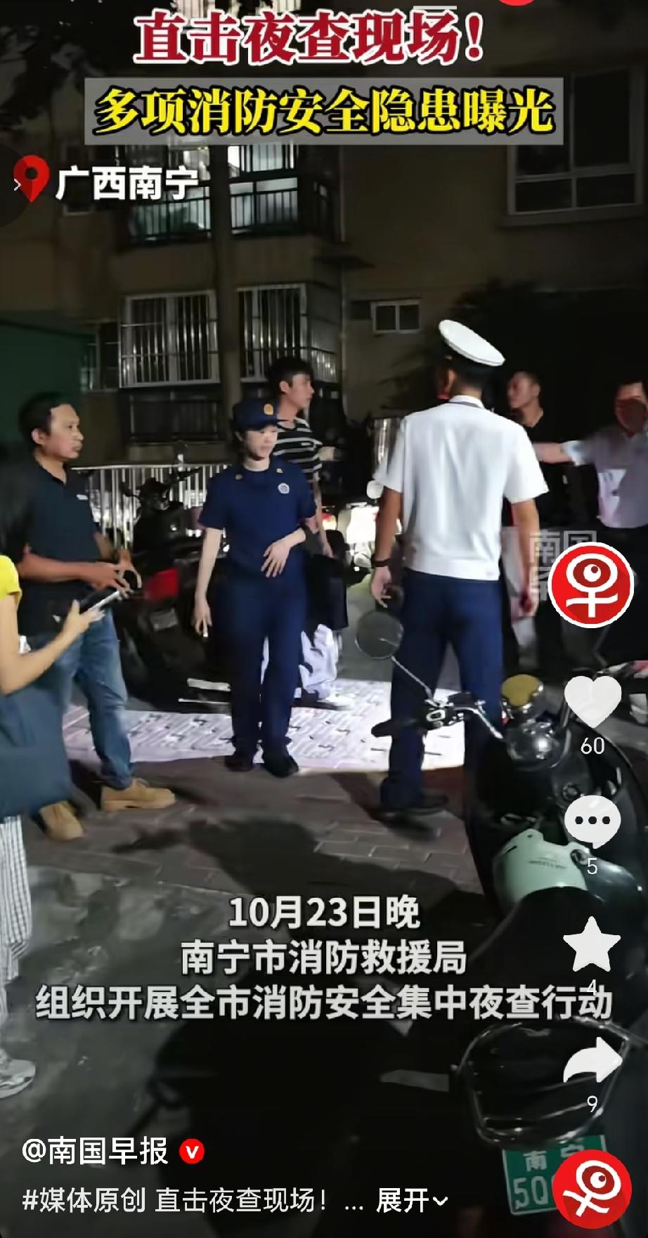 10月23日晚，南宁市消防救援局组织开展全市消防安全集中夜查行动，重点针对居民小