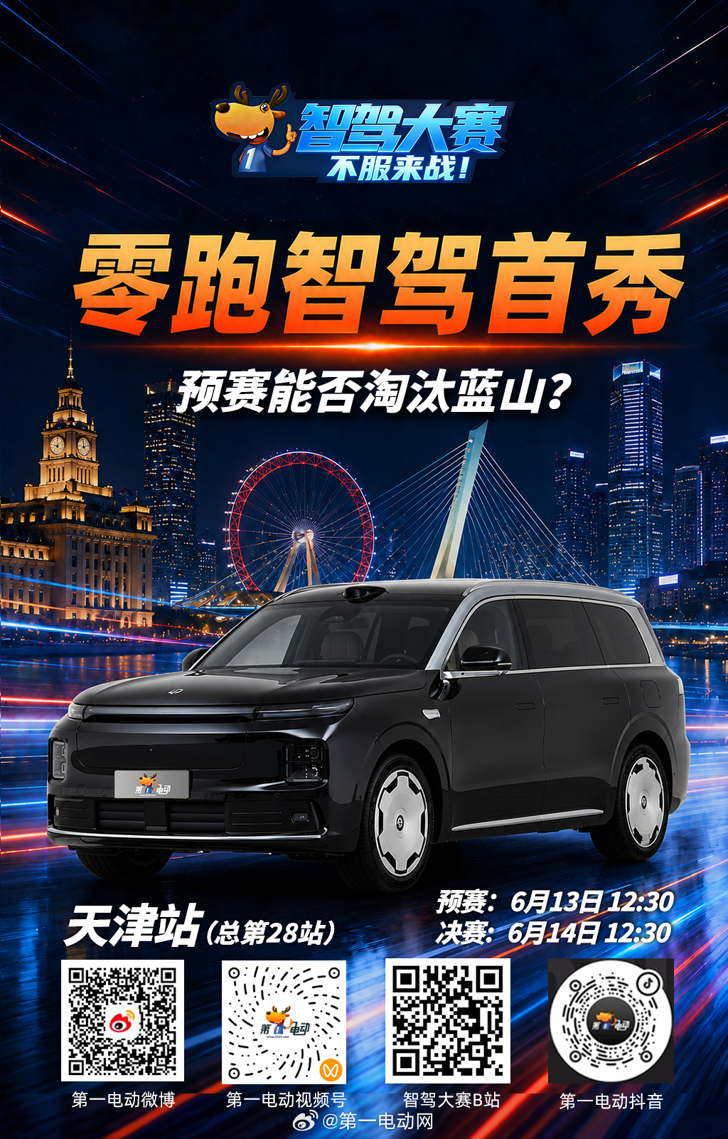 第二届中国智驾大赛天津站 预热之零跑智驾首秀零跑，第一次亮相，就挑战元戎启行系常