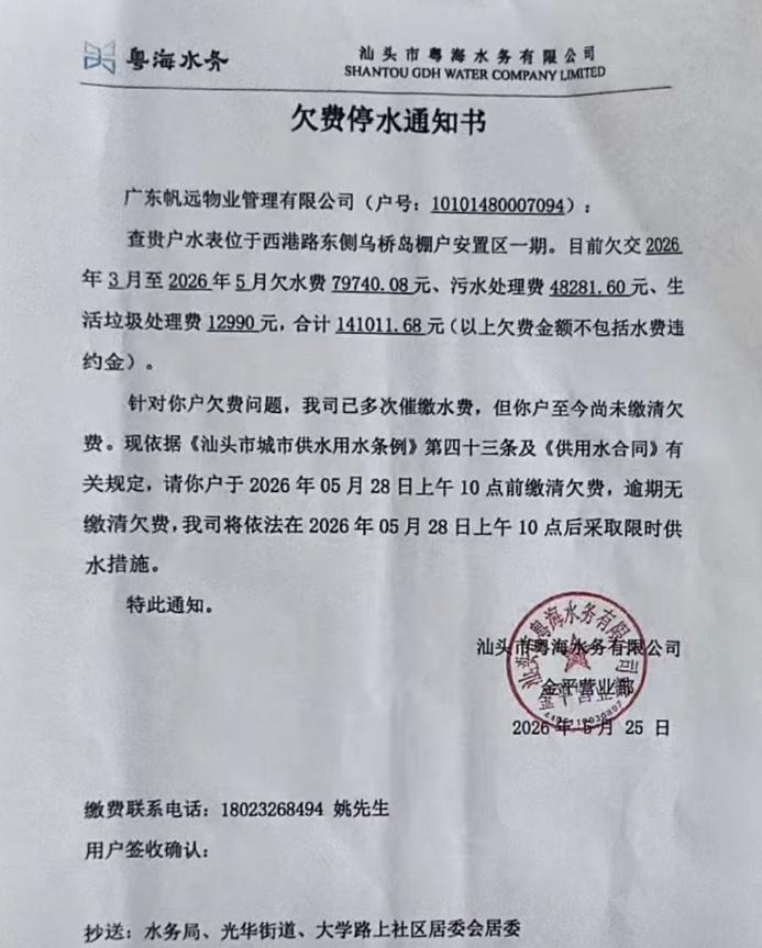 通知书内容显示，位于西港路东侧乌桥岛棚户安置区一期，目前欠交2026年3月至5月