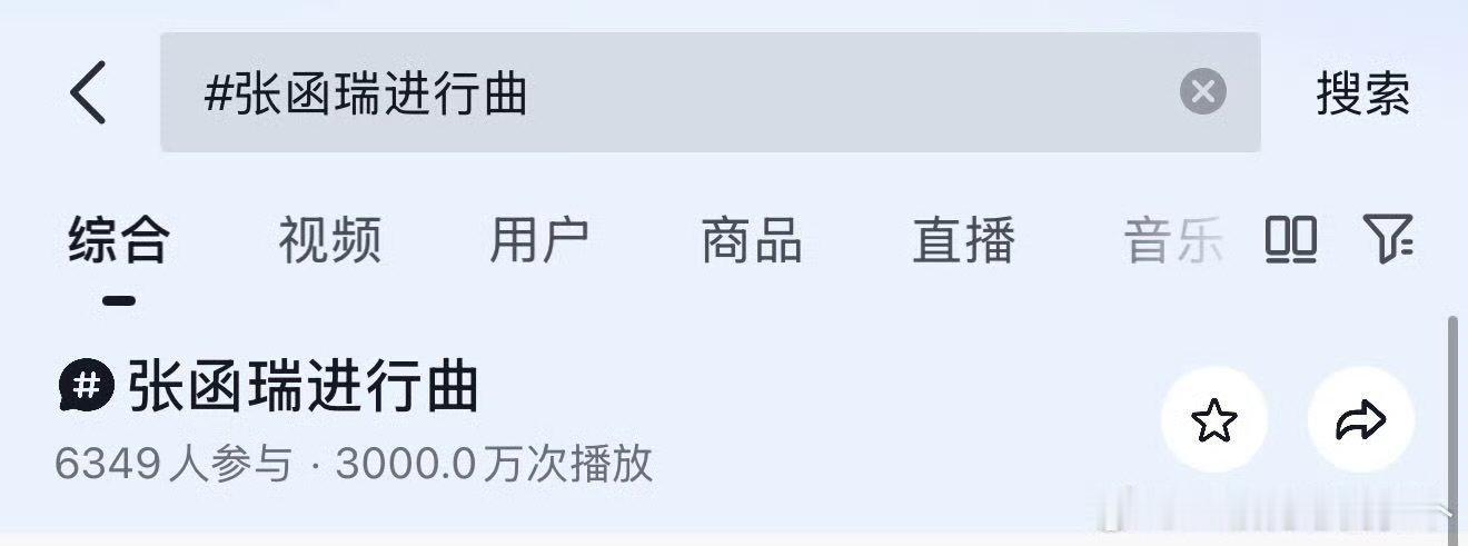 张函瑞进行曲播放量破3000万 张函瑞进行曲播放量破3000w 张函瑞进行曲播放