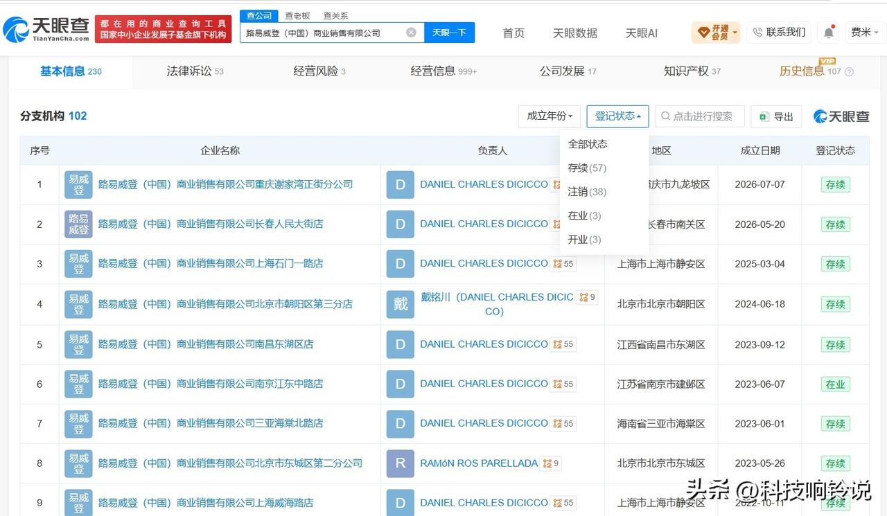 【LV中国旗下超十家分支机构已注销 LV中国现有超百家分支机构】LV全国多地门店