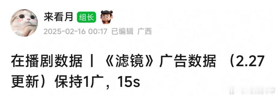 来看月统计其他在播剧广告走势：《180天重启计划》和《滤镜》继续保持1广。 