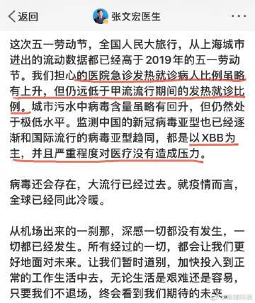 距离上条微博时隔一年多后，张文宏医生更新微博。

「大流行已经过去……全球已经同