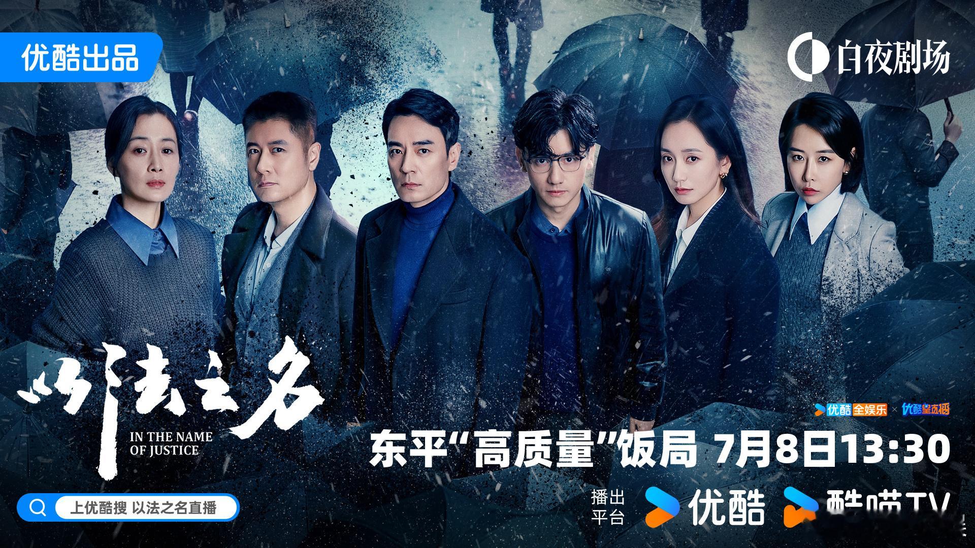 随着剧情结束，《以法之名》导演坦言演员选择有失误。诸多演员在剧中表现与角色定位有