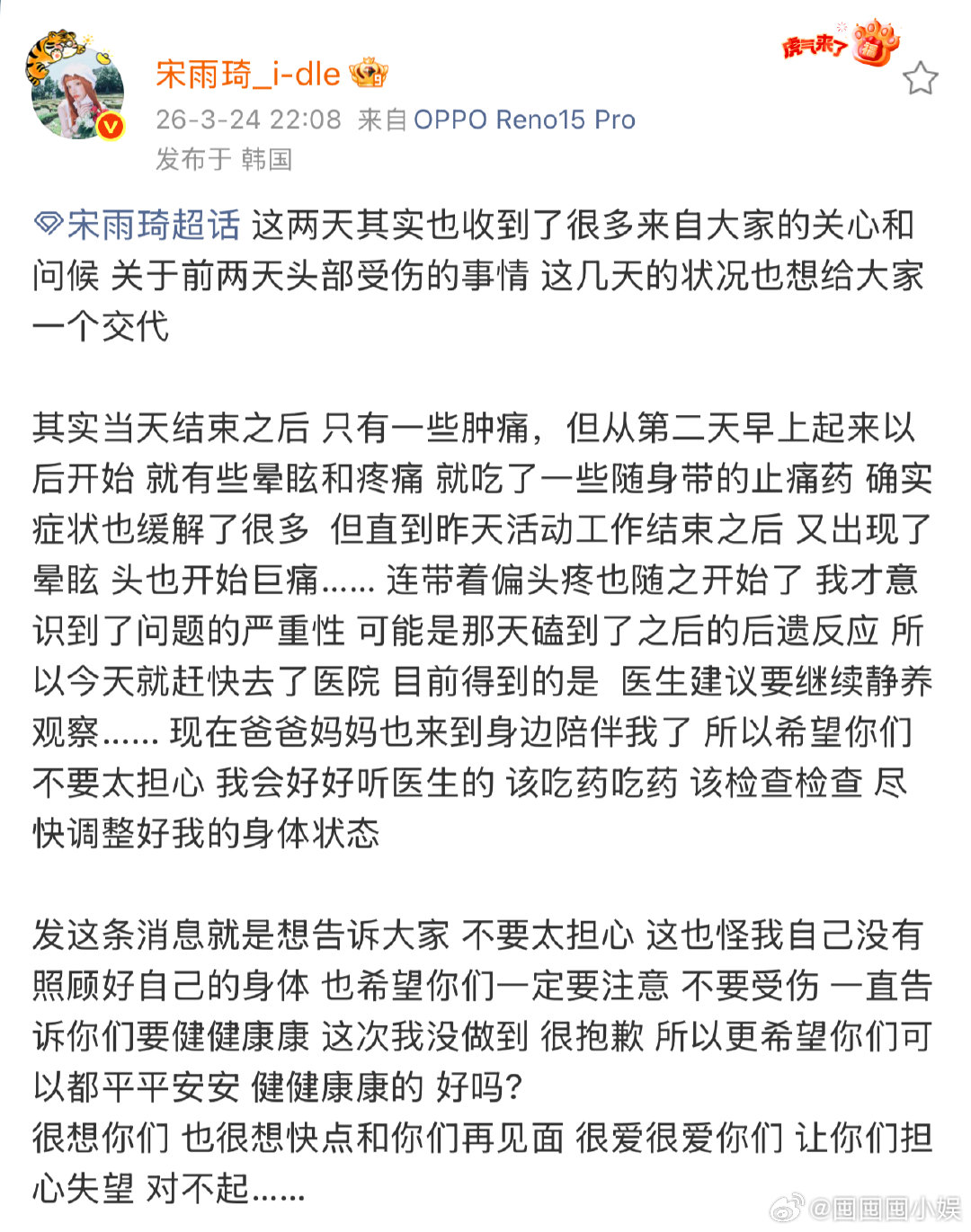 宋雨琦自责 宋雨琦自责，没事就好，不用自责宋雨琦回应演唱会头部受伤