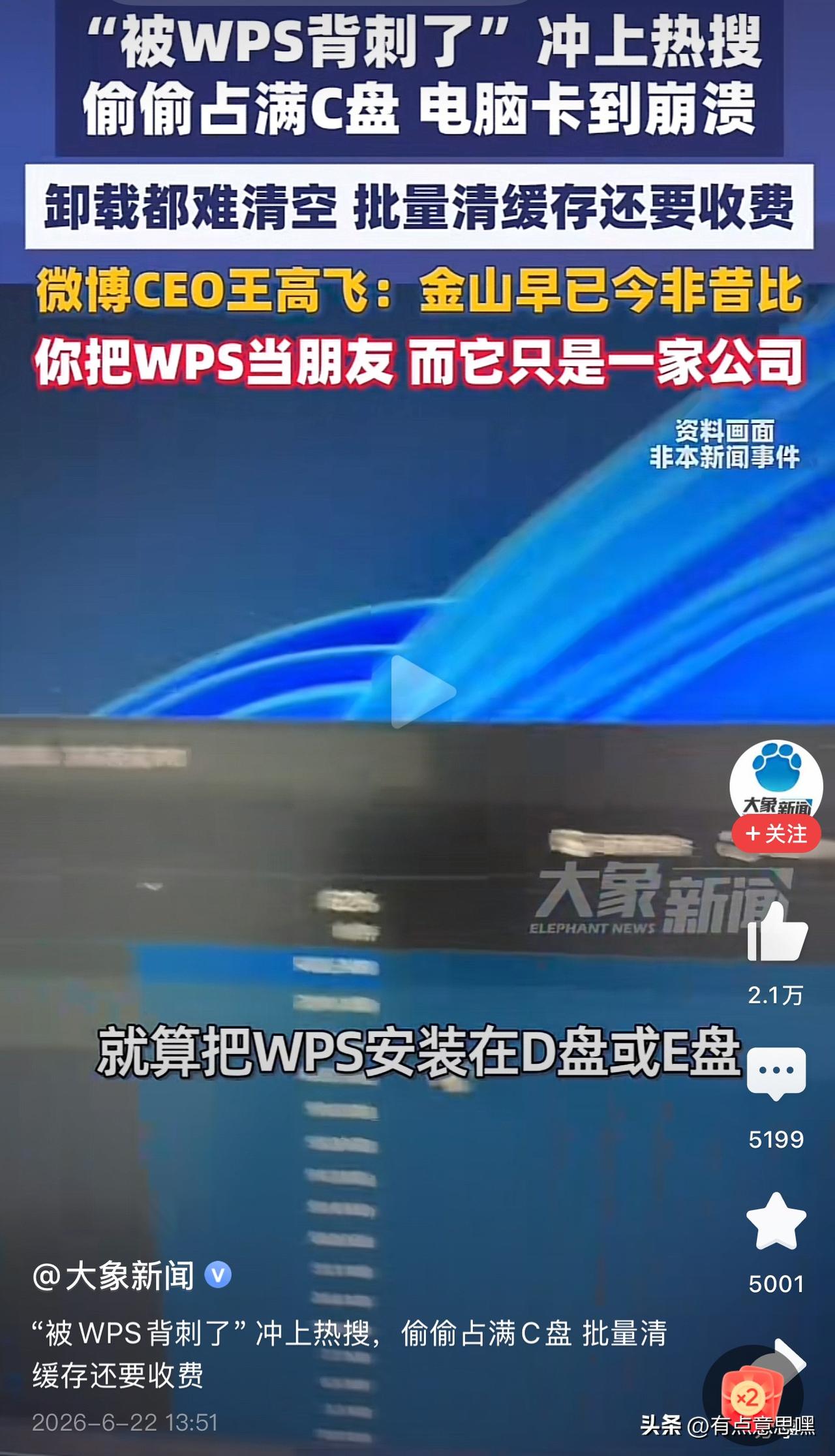 又有某种势力在蠢蠢欲动

最近网上突然出现一股势力，大力声讨国产办公软件wps，
