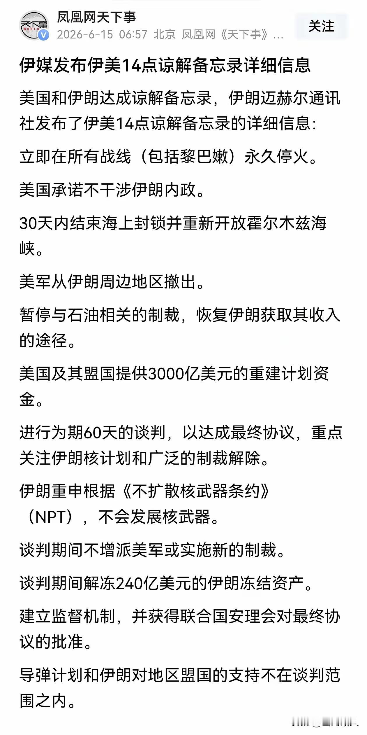 一觉醒来，美伊突然握手言和，三大“万万没想到”颠覆全球认知！

 
6月15日，