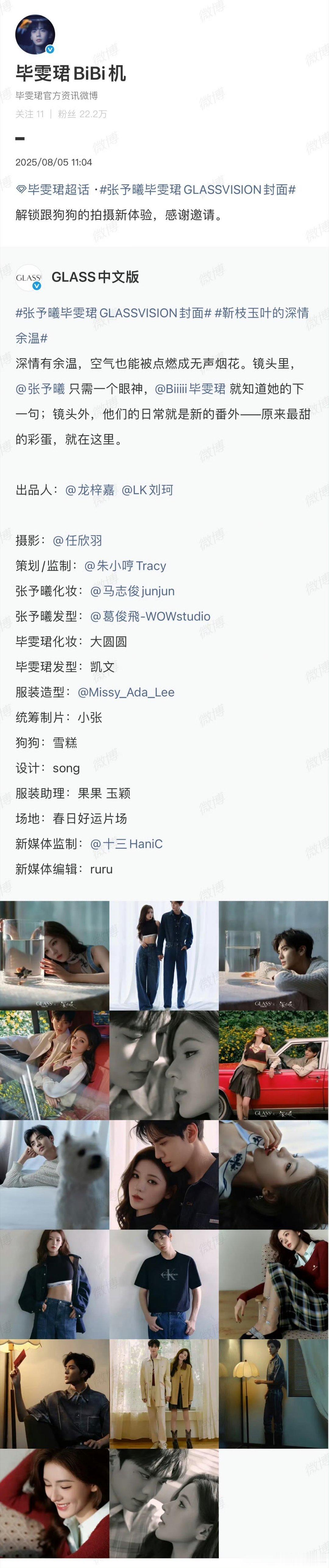 毕雯珺工作室因转发文案 tag 是双人但是文案是仅有一张小狗的，而没有带张予曦已