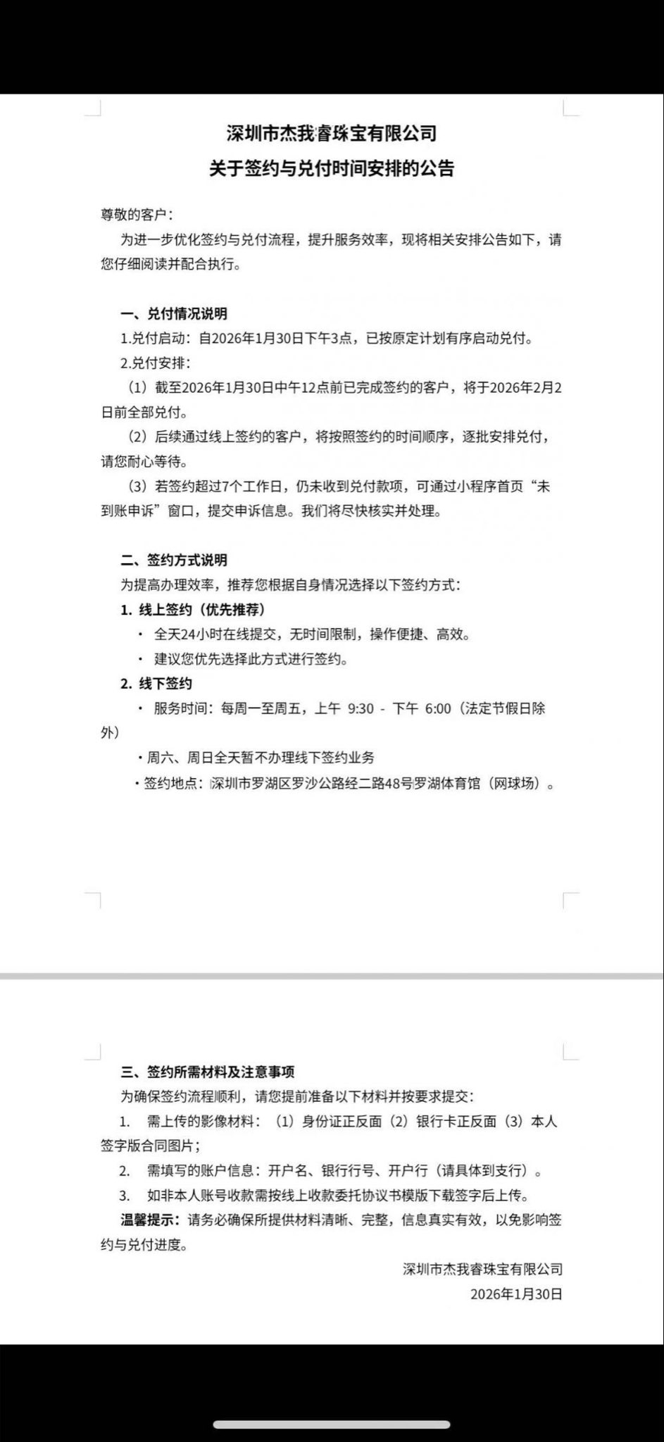 杰我睿 发布了《关于签约与兑付时间安排的公告》提出两种方案：本金一次性按20%兑