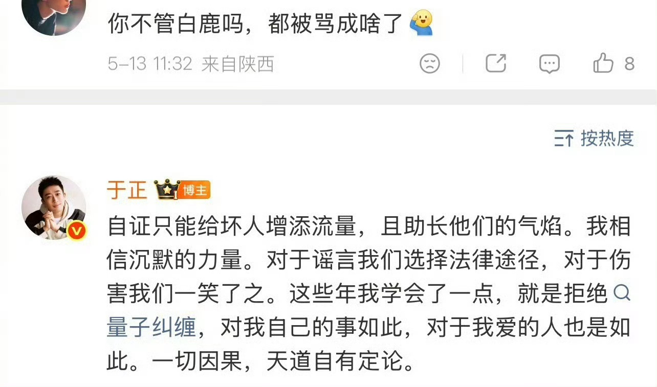 是不是因为白鹿的合约要到期了 于正不想当出头鸟 平时他话不是挺多的嘛 这时候怎么