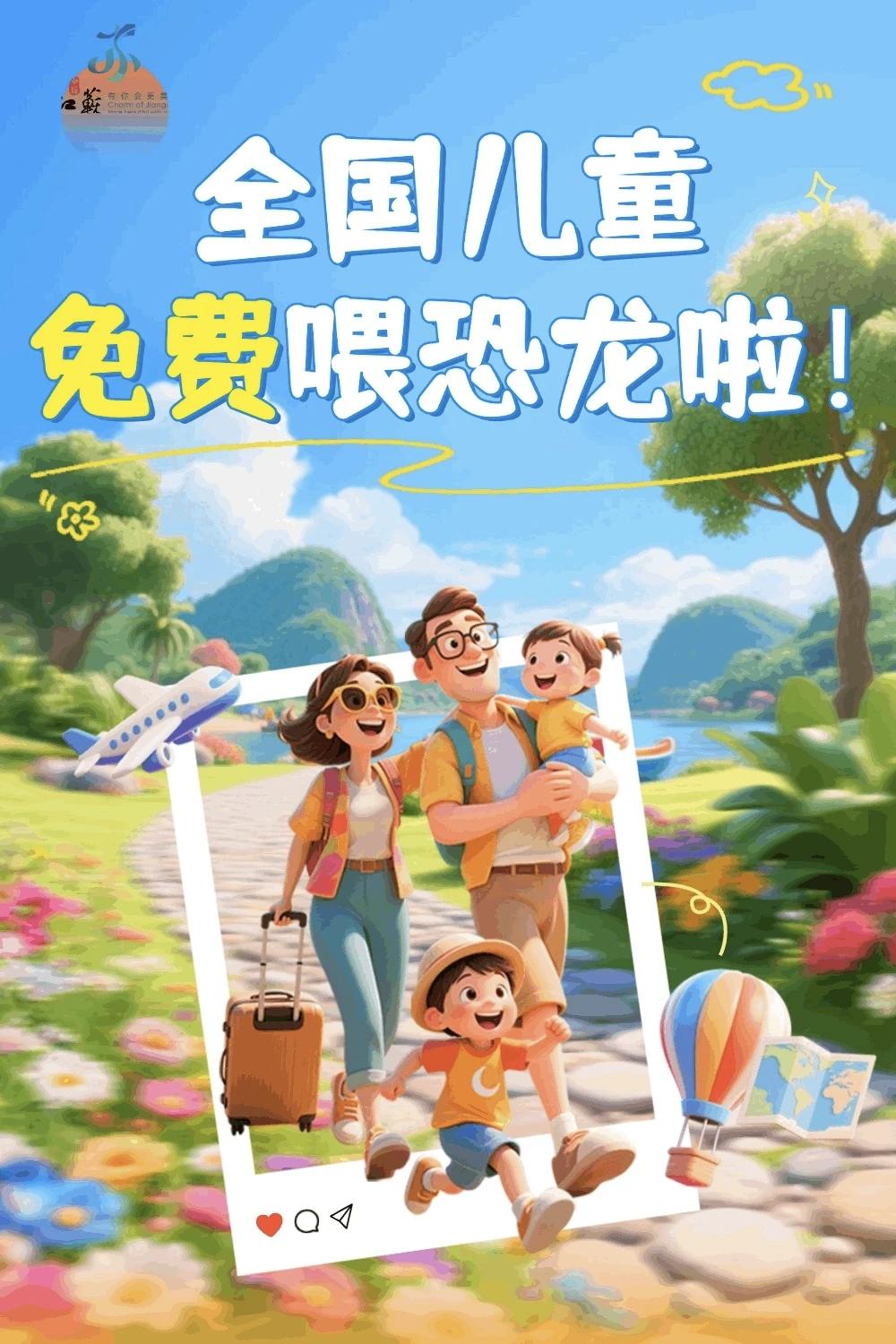 江苏常州恐龙动物园面向全国儿童免门票了，赶紧冲！

正赶上暑假，学生们都放假了，