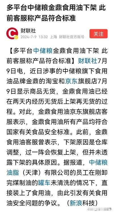 世界就是这么奇妙！昨天我还发文说国产食用油品牌“金鼎”没怎么听说过，今天多平台就