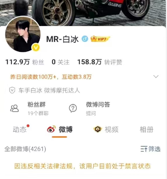 网红白冰再被禁言一边收割千万流量红利，一边铤而走险偷逃税费。风波过后不反思不认错