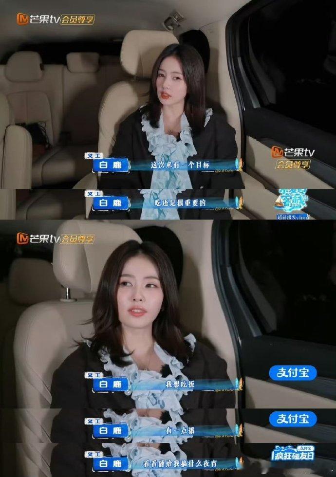 白鹿带了扫地机器人亲爱的客栈真的被白鹿圈粉了，不仅颜值在线，还这么细心贴心，带扫