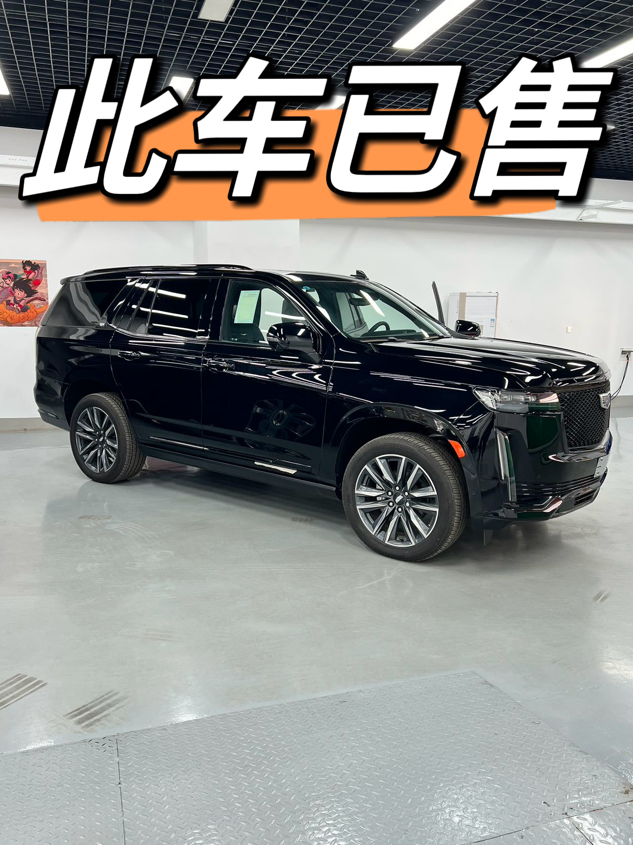 顶配凯雷德价格确实便宜估计也有同行或者客户盯着我这两台车，今天不是卖了一台吗？另