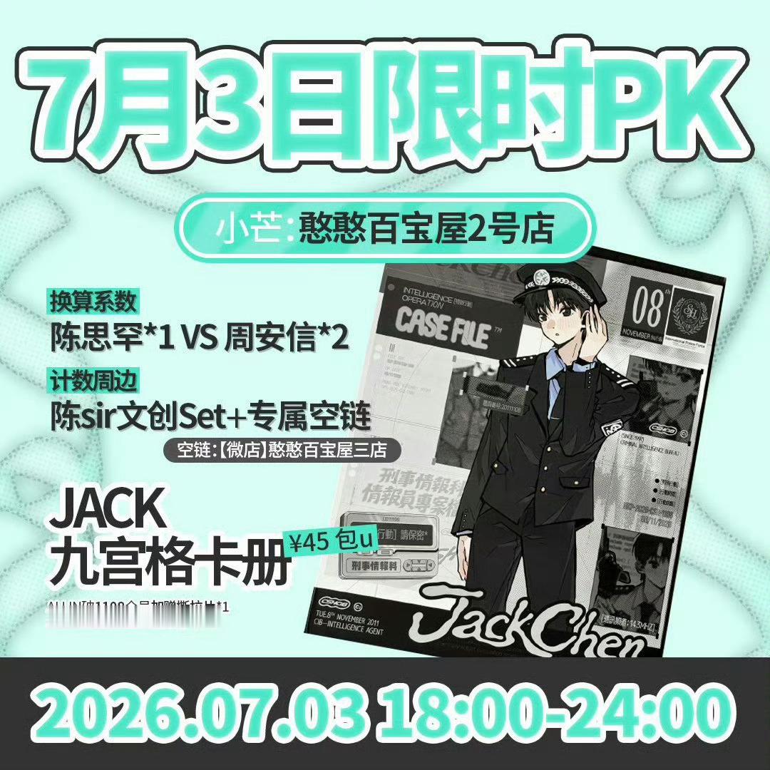 带陈思罕 或者陈思罕 四代天赋rap担 🧱报销Jack九宫格卡册 ，加一个西瓜