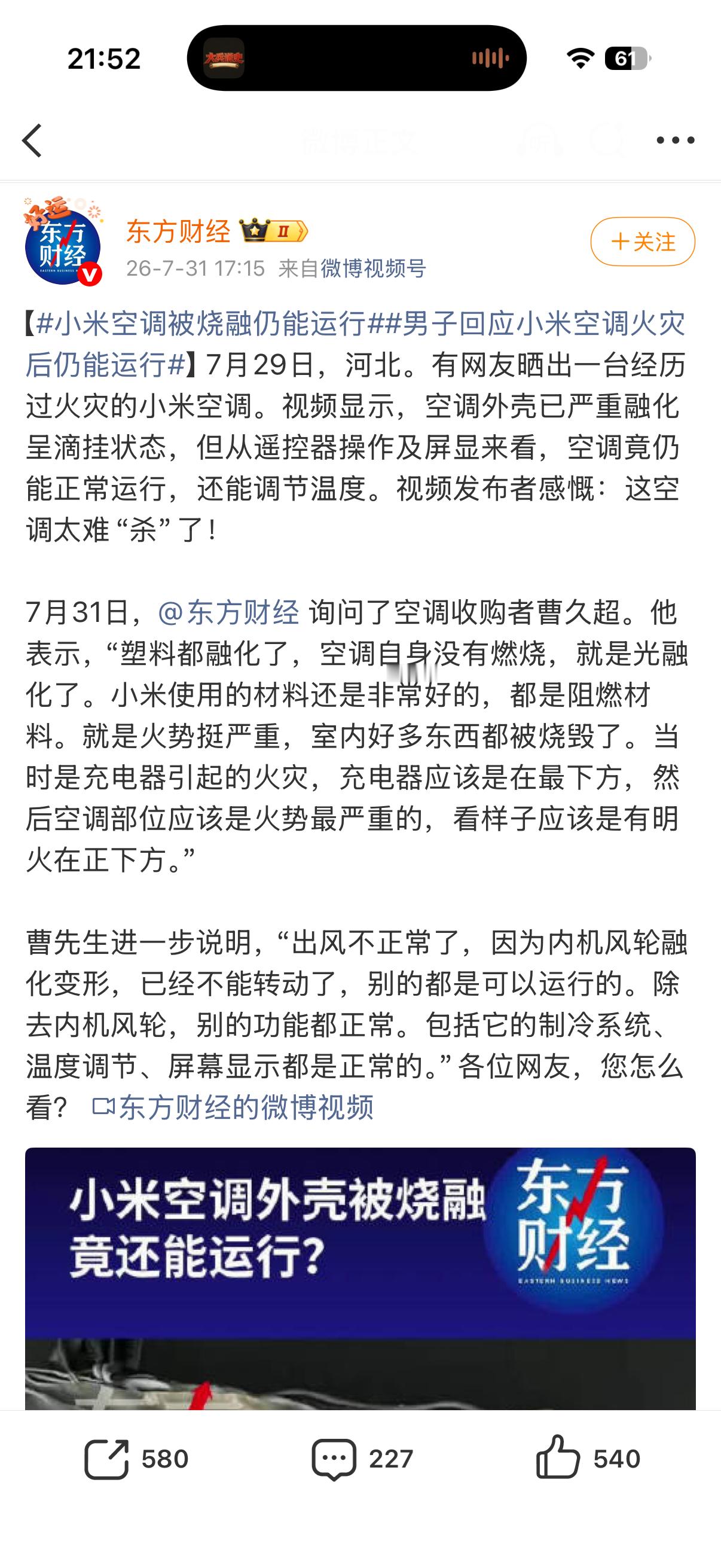 小米空调被烧融仍能运行这个有点猛了，我家4台空调，全都是小米家的，我觉得巨能省系