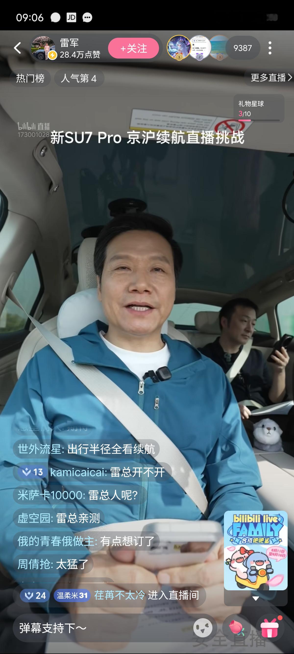 一早上京沪高速车不多，还比较好开不知道友商有没有派车在后面跟着雷军笑称直播超变态