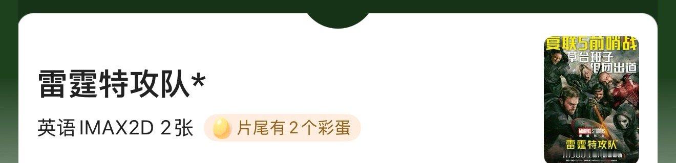 妈呀，雷霆特工队居然是这几年最好看的漫威电影了，感动了！！！ ​​​