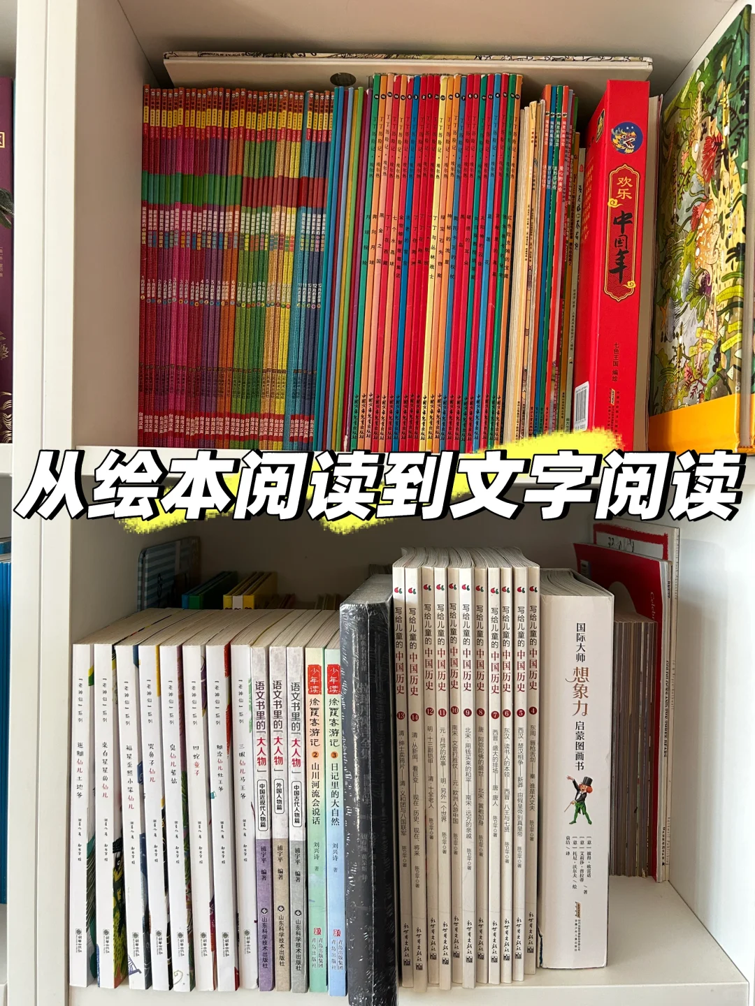 我家小娃怎么从绘本阅读跨越到文字阅读的