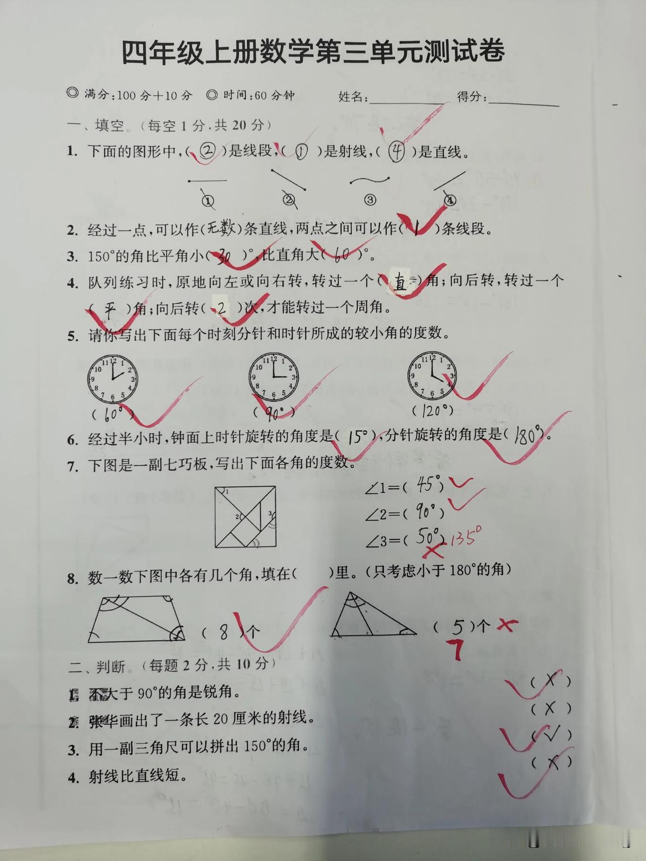 四上数学第三单元测试卷