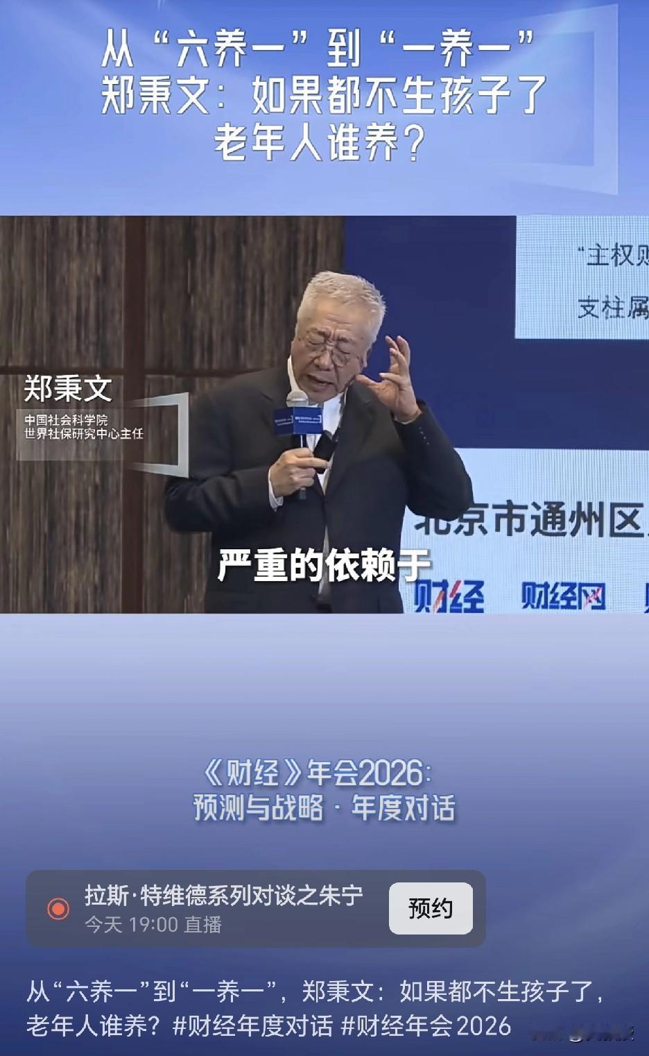 从“六养一”到“一养一”，郑秉文：如果都不生孩子了，老年人谁养？
你怎么看？