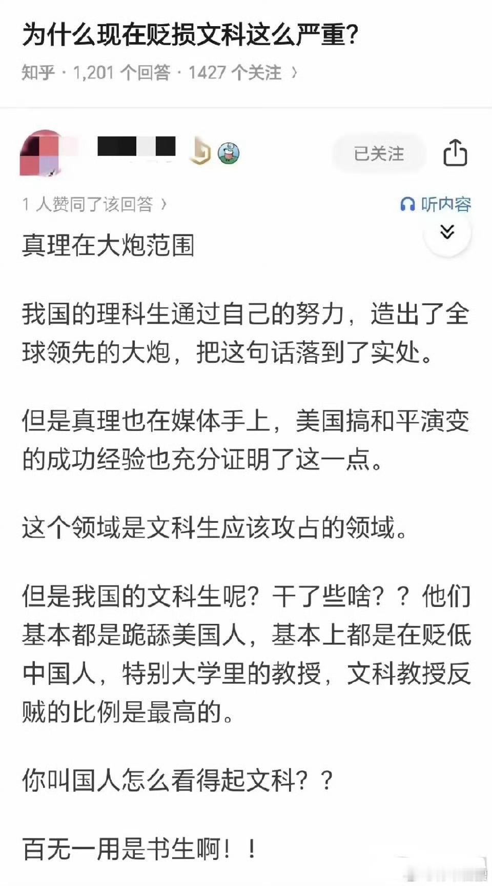 百无一用是书生，这个书生其实一般指的就是文科生 ​​​