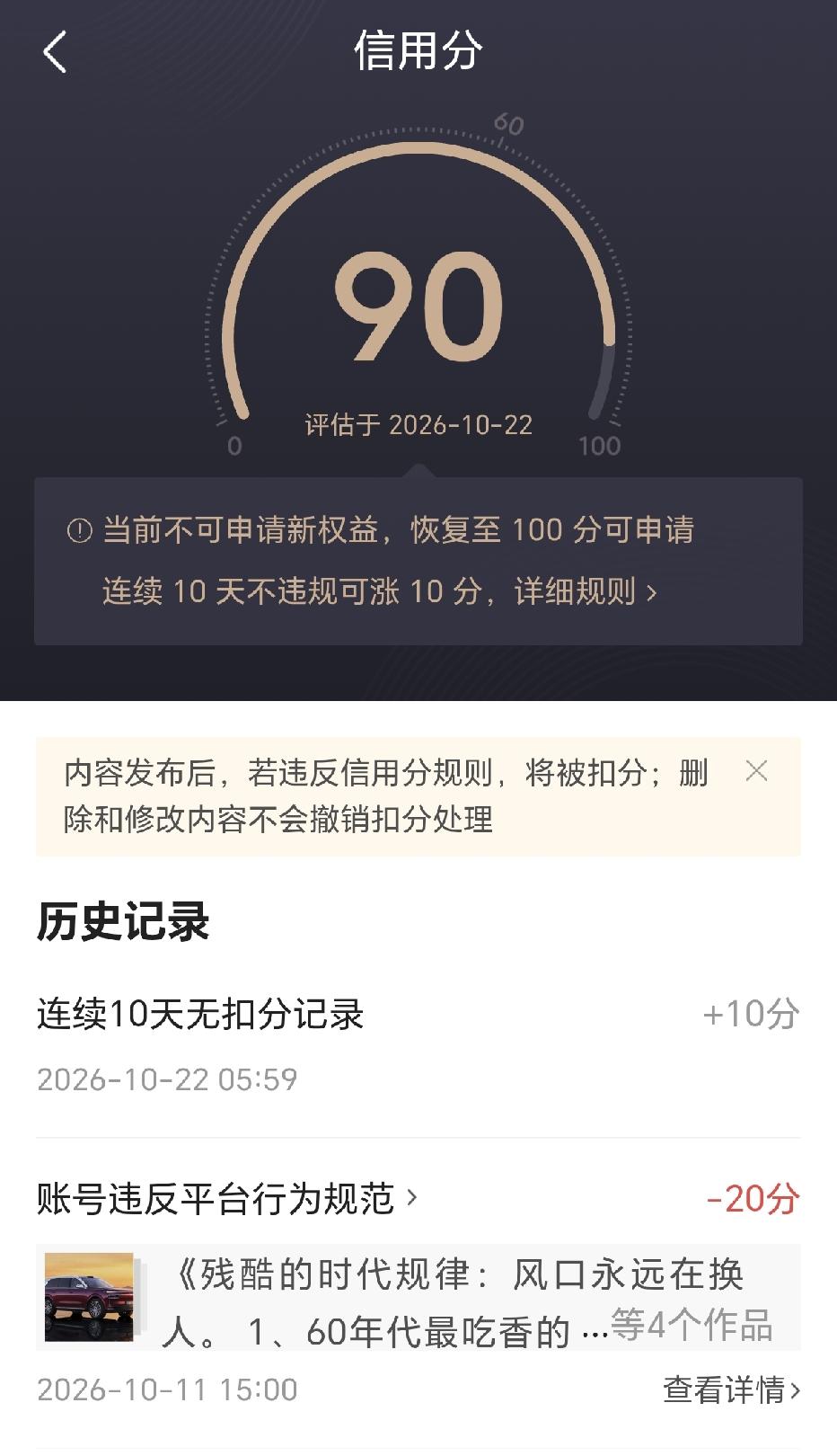 写汽车征文时不慎违规，信用分一下被扣掉20分，那段时间心里一直悬着一块大石头。 