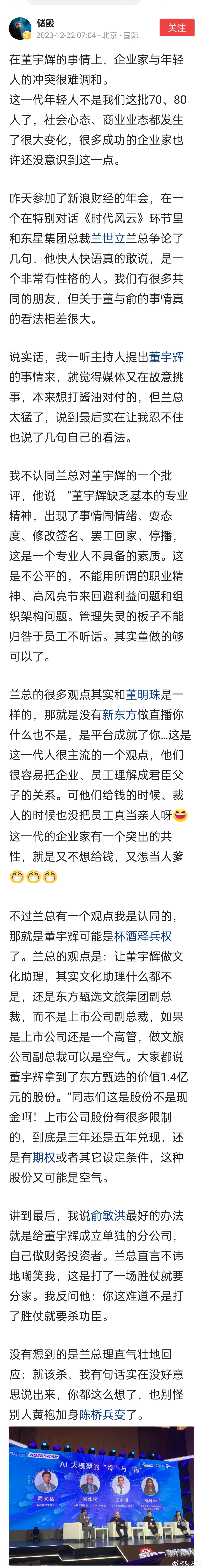 储殷：兰世立的很多观点其实和董明珠是一样的，那就是没有新东方做直播你董宇辉什么也