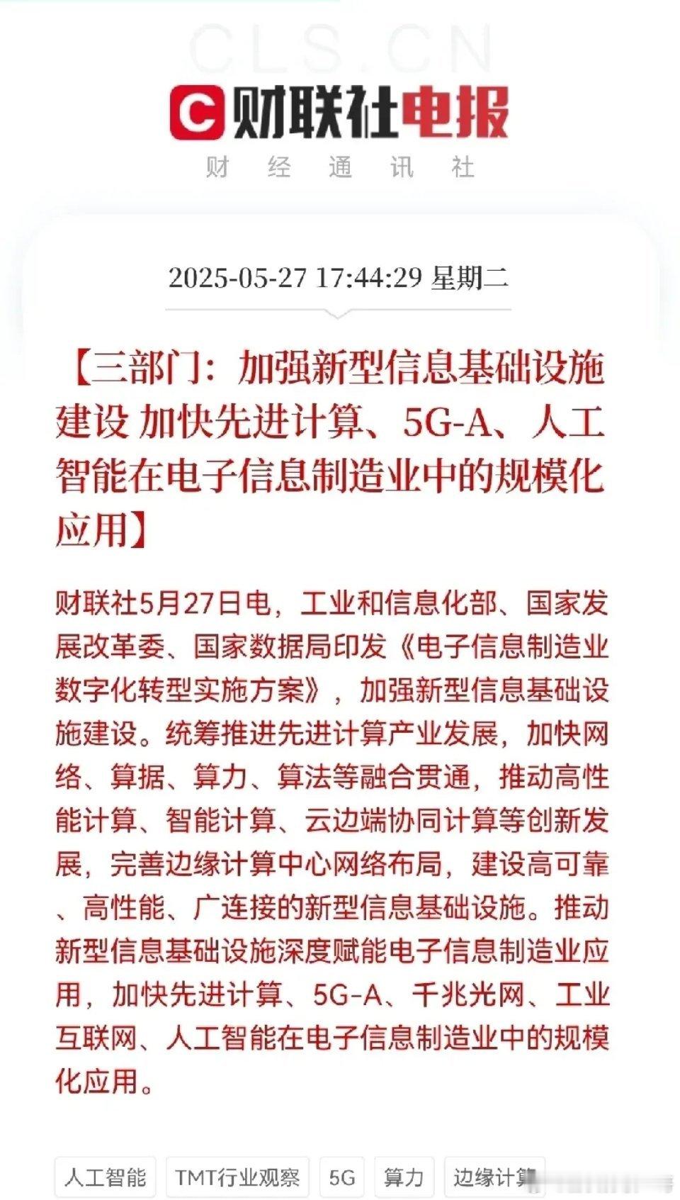 三部门印发了《电子信息制造业数字化转型实施方案》公募基金规模又创历史了，总规模成