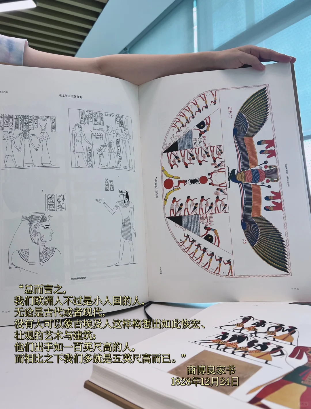 “我们欧洲人不过是小人国的人。”——商博良