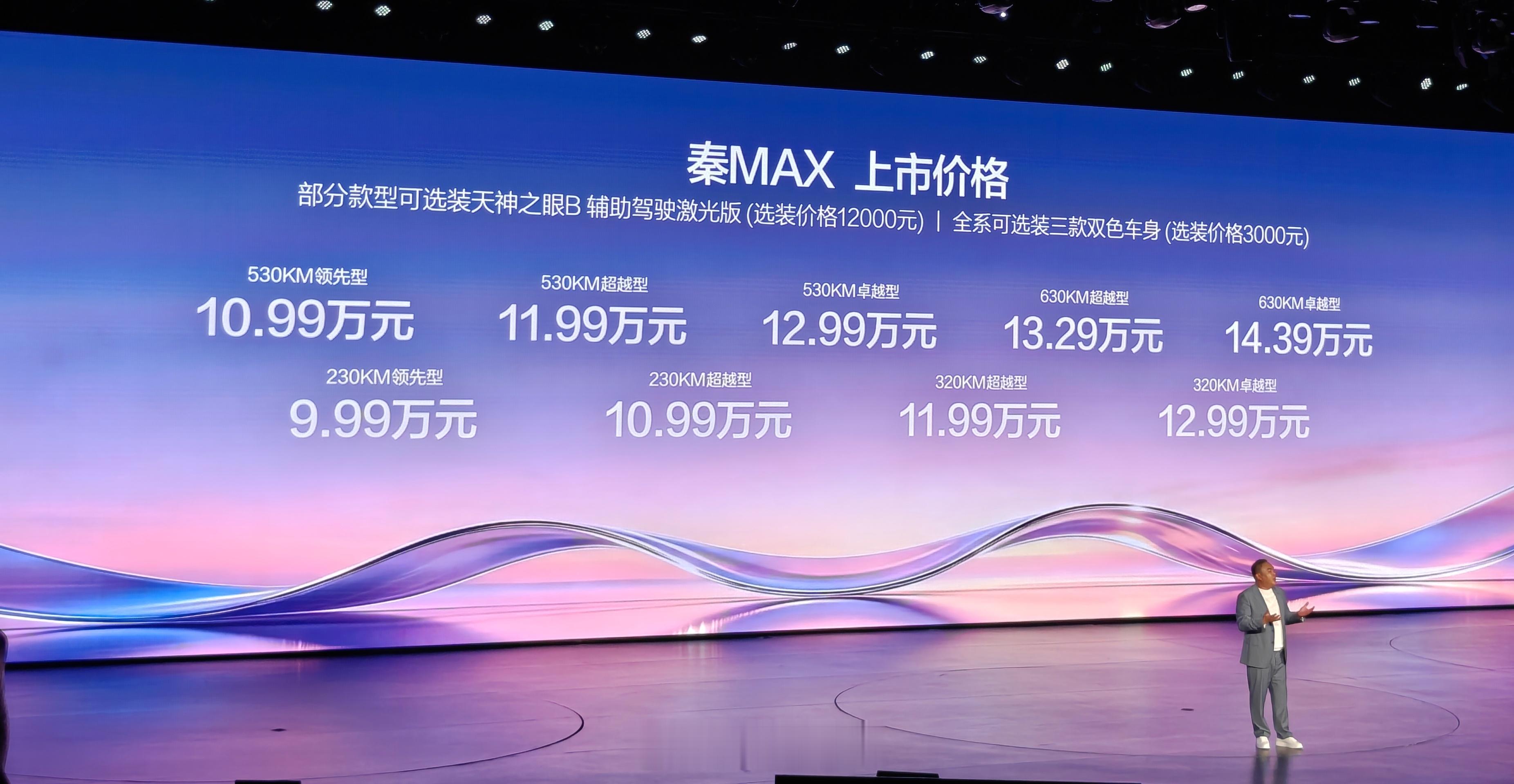 秦MAX上市了，9.99-14.39万，有插混版和纯电版“国之重器”二代刀片电池