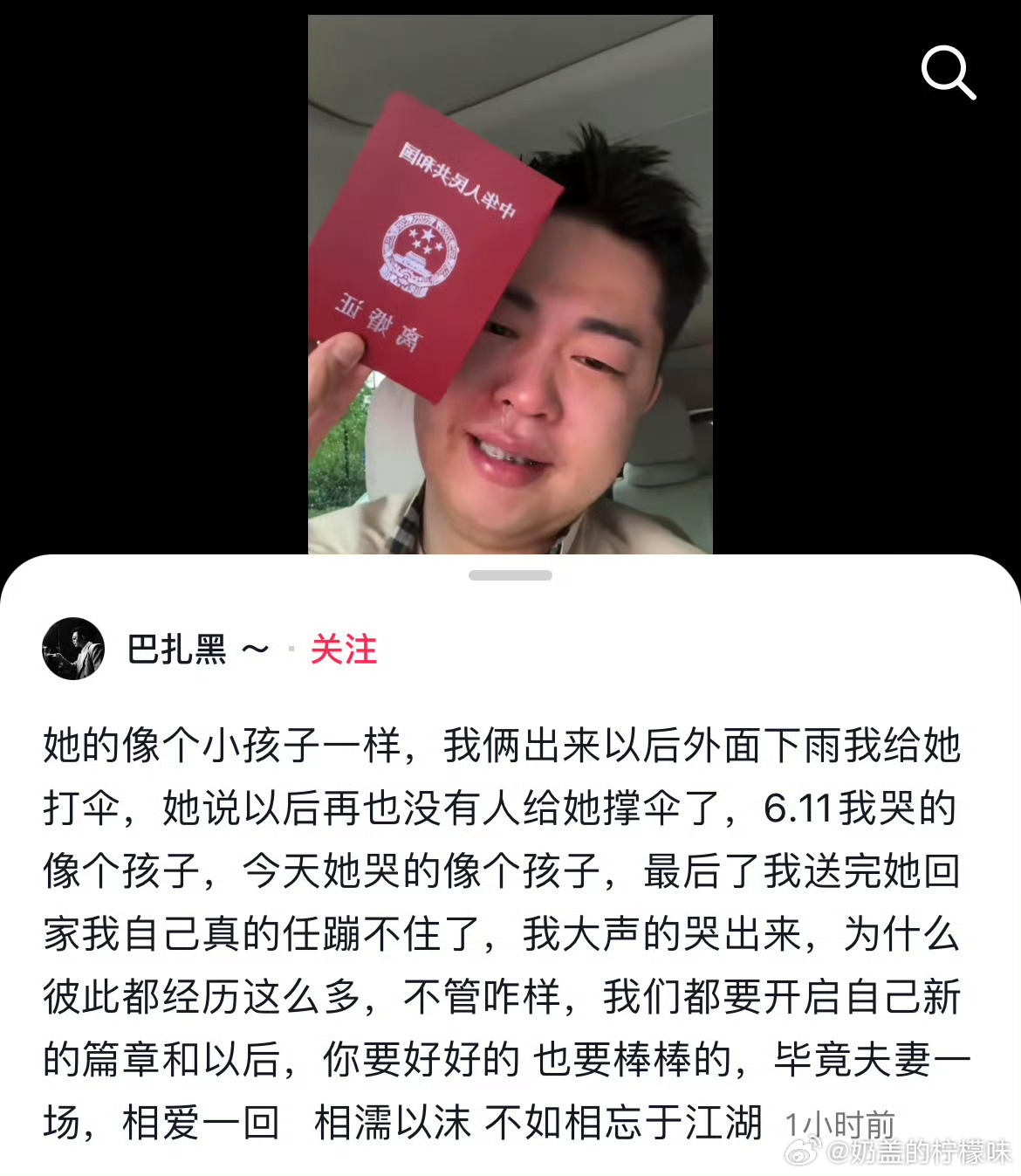 巴扎黑晒离婚证巴扎黑晒与小冠军离婚证 巴扎黑哭着举着离婚证发文：她的像个小孩子一