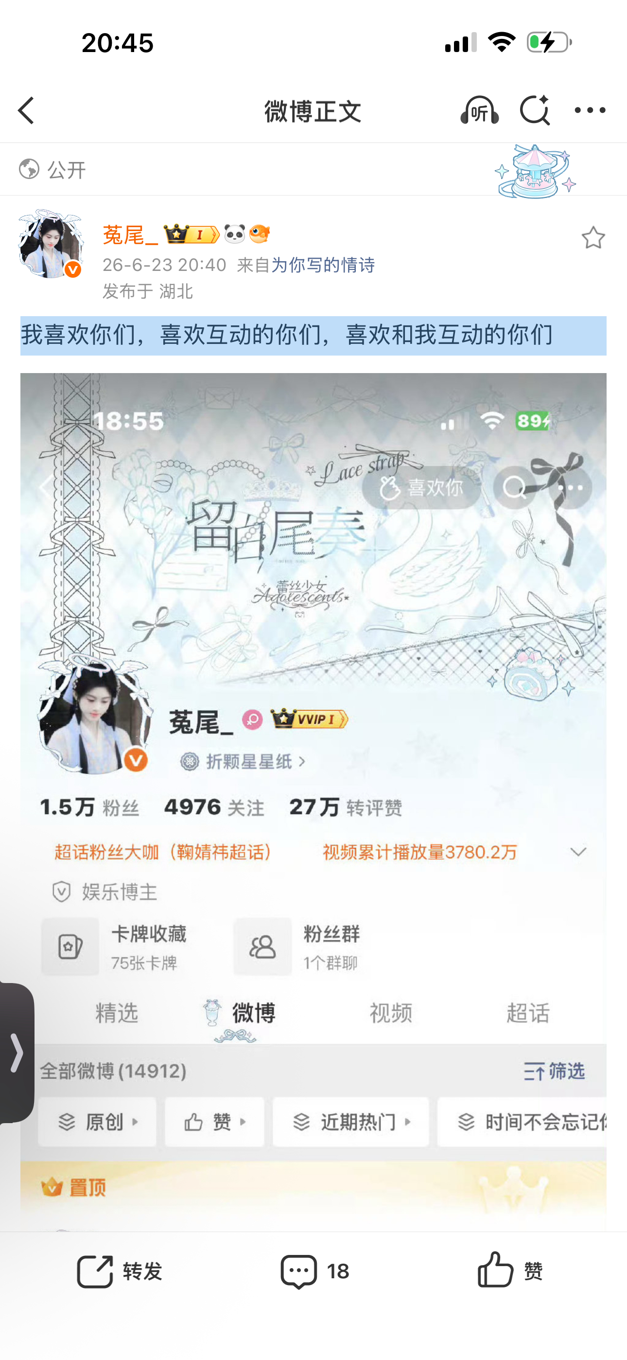 我喜欢你们，喜欢互动的你们，喜欢和我互动的你们 