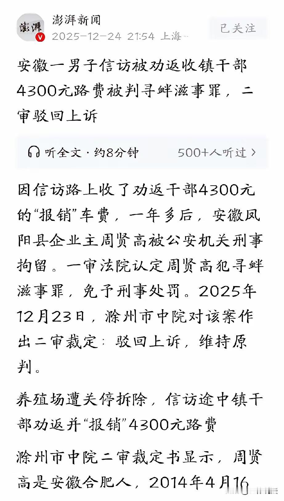 这个案件反映了多方面的法律与社会问题。以下是对案件主要情况的分析与总结：

一、