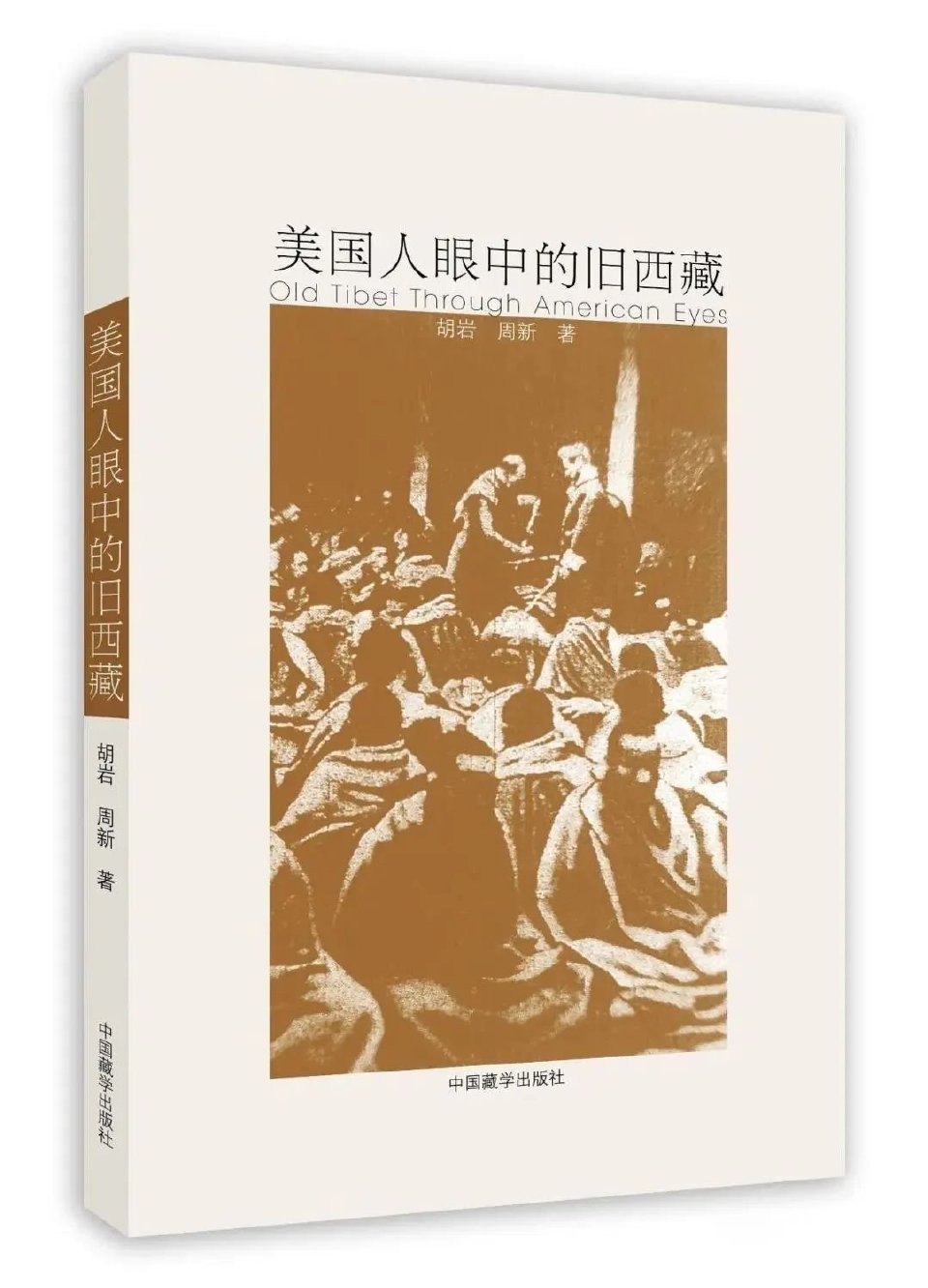 美国同中国西藏的最早接触，是民间的而非官方的。那些从19世纪80年代开始前往中国