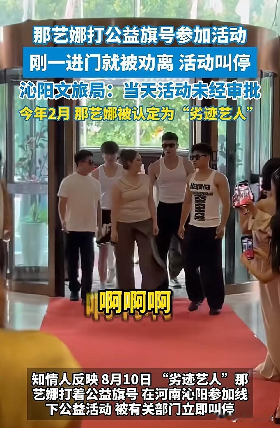 看了那艺娜被劝离的穿着，我终于明白她为什么走不远。
她穿米色无袖上衣、深色长裤、