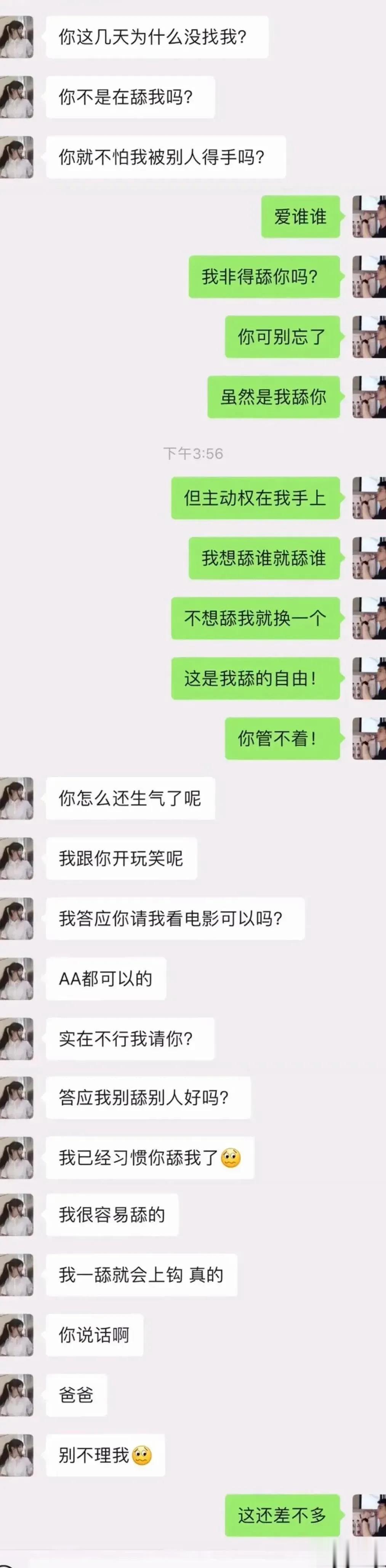 这是我目前见过最硬气的舔狗了[灵光一闪]