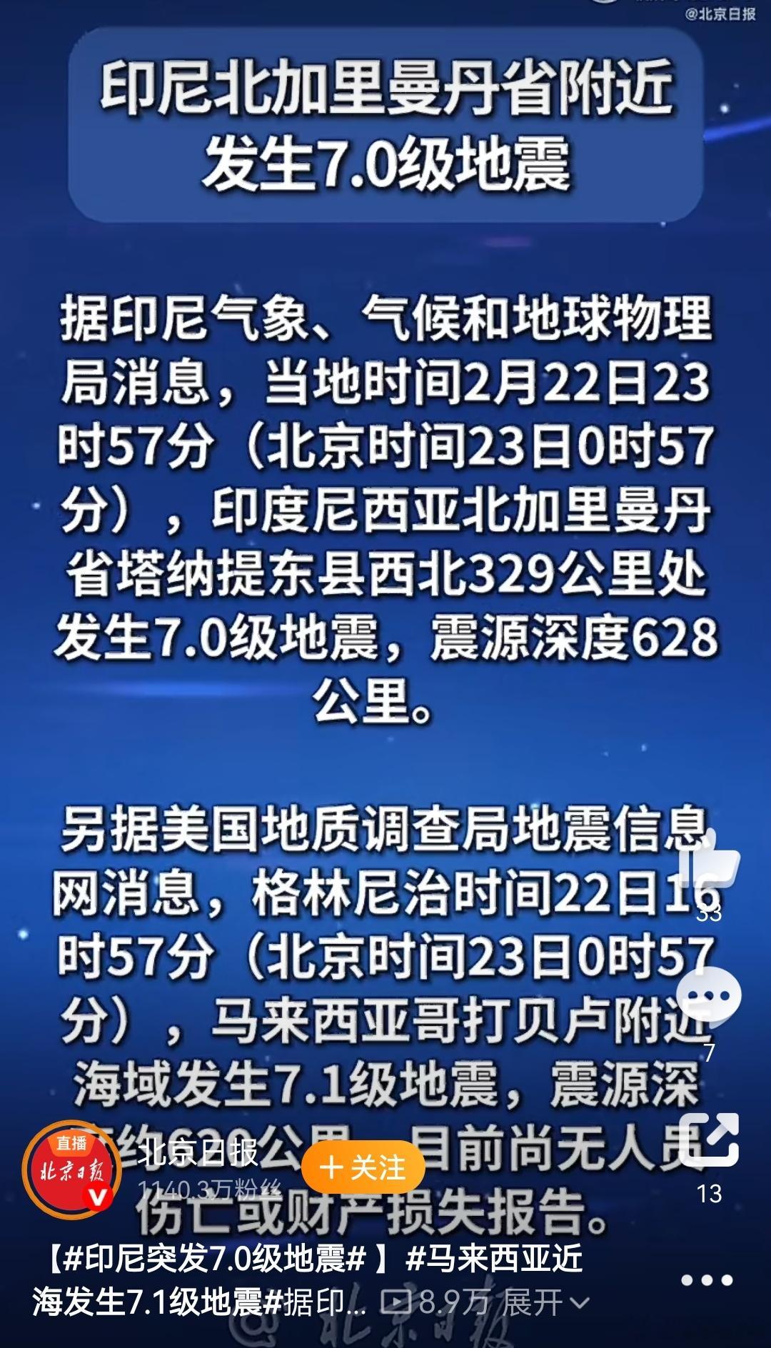 最近地震频率挺高的，这下大的来了印尼突发7.0级地震马来西亚近海发生7.1级地震